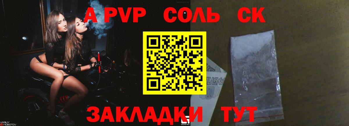 А ПВП  A PVP крисы CK  Альфа ПВП кристаллы  Щёлково  Вход с VPN  Альфа ПВП СК 