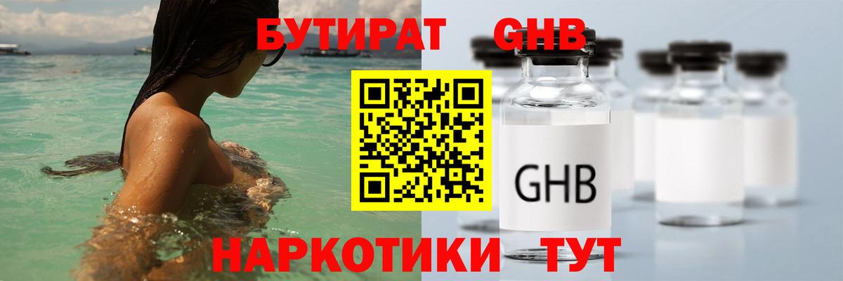 Бутират 99% Щёлково
