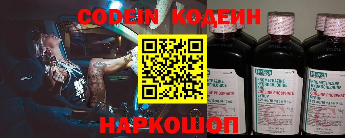 Кодеин напиток Lean (лин)  Вход с VPN  Щёлково 