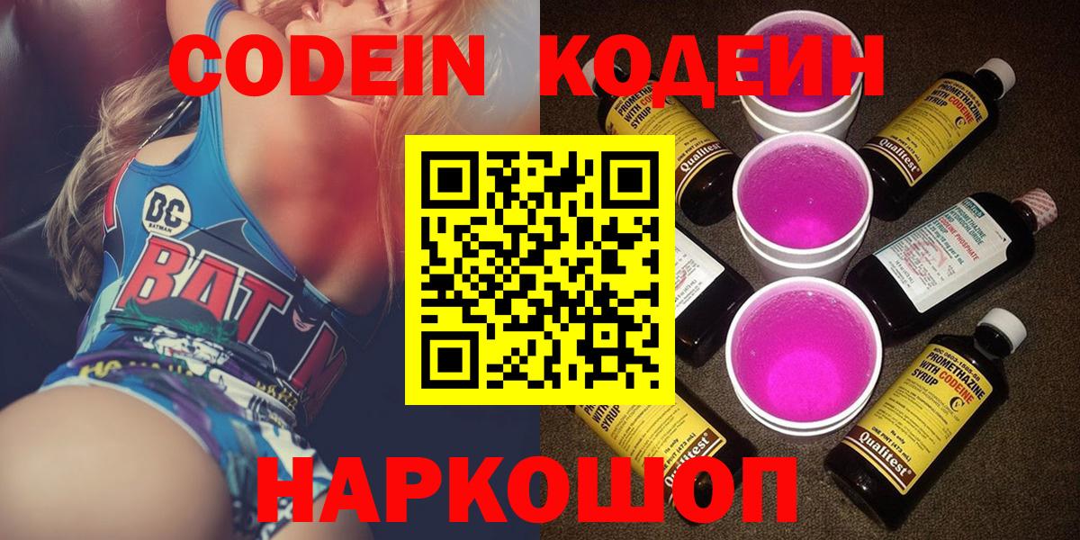 Кодеиновый сироп Lean Purple Drank Щёлково