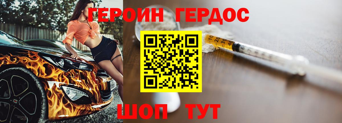 Героин Heroin  Вход с VPN  Щёлково 