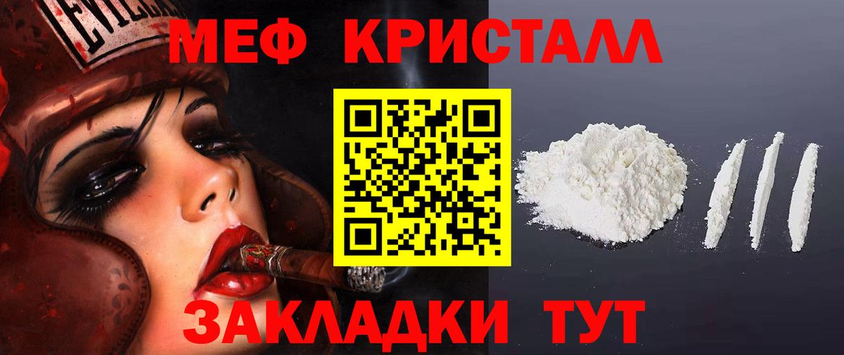 Меф кристаллы  Мефедрон 4 MMC  МЯУ-МЯУ  Щёлково  Вход с VPN 