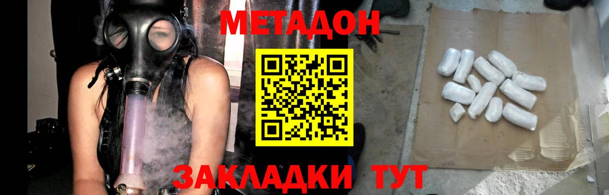 МЕТАДОН methadone  OMG сайт  Щёлково  Вход с VPN 