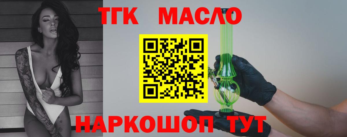 Дистиллят ТГК THC oil  Вход с VPN  Дистиллят ТГК гашишное масло  где найти   Щёлково 
